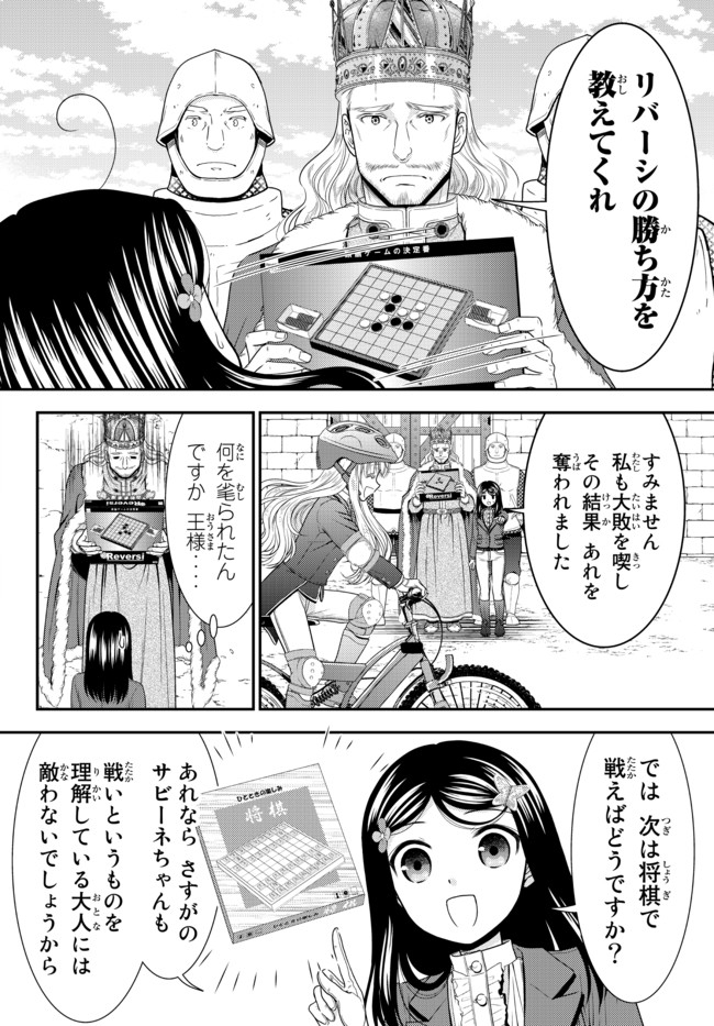 老後に備えて異世界で８万枚の金貨を貯めます 第62.2話 - Page 8