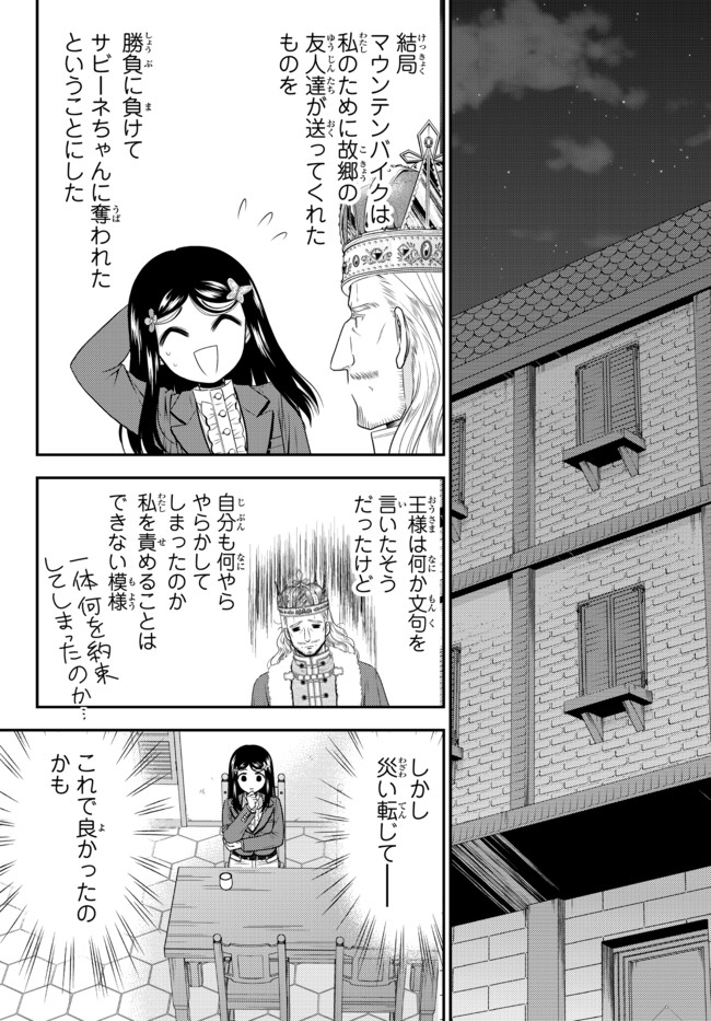 老後に備えて異世界で８万枚の金貨を貯めます 第62.2話 - Page 10