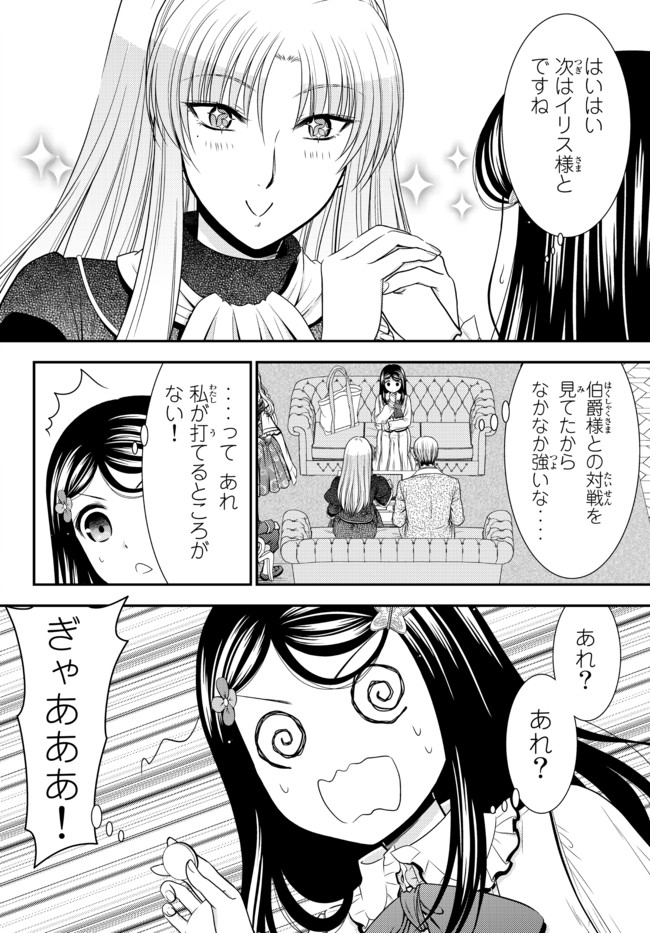 老後に備えて異世界で８万枚の金貨を貯めます 第63話 - Page 6