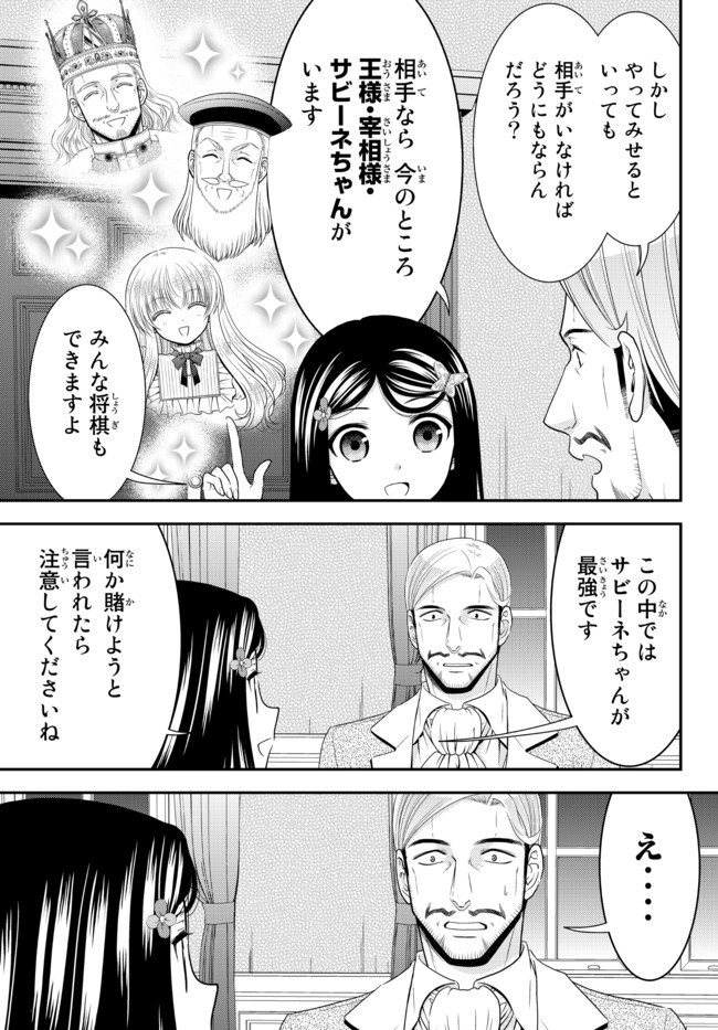 老後に備えて異世界で８万枚の金貨を貯めます 第63話 - Page 11