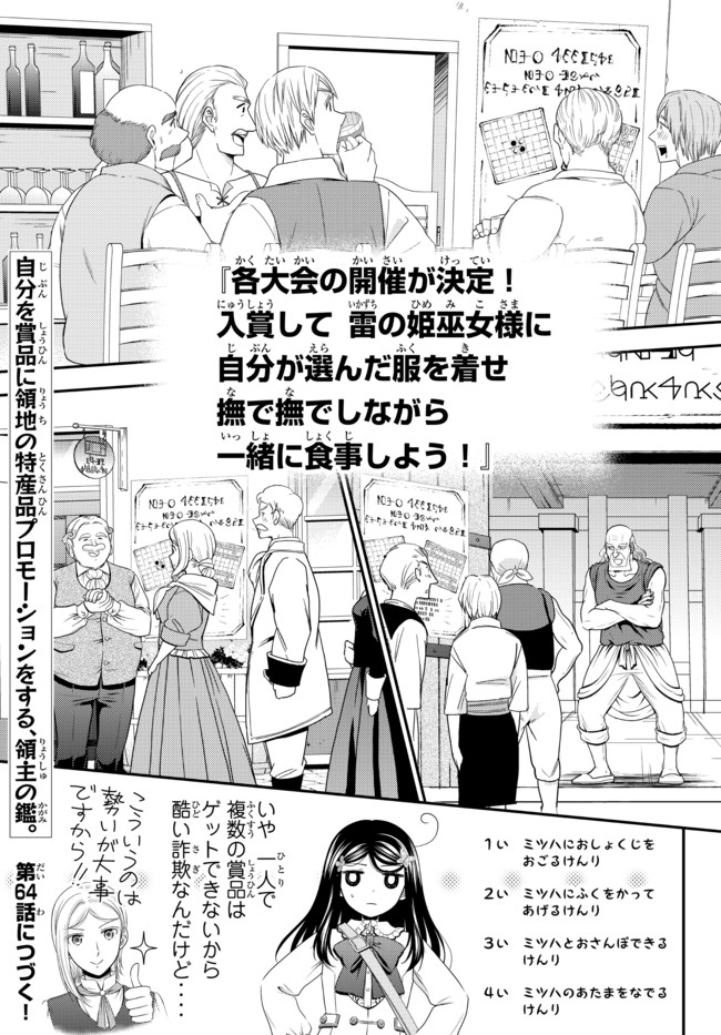 老後に備えて異世界で８万枚の金貨を貯めます 第63話 - Page 21