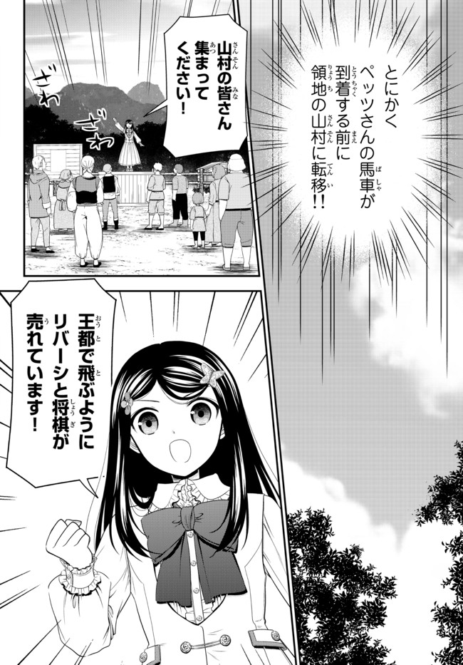 老後に備えて異世界で８万枚の金貨を貯めます 第64話 - Page 10