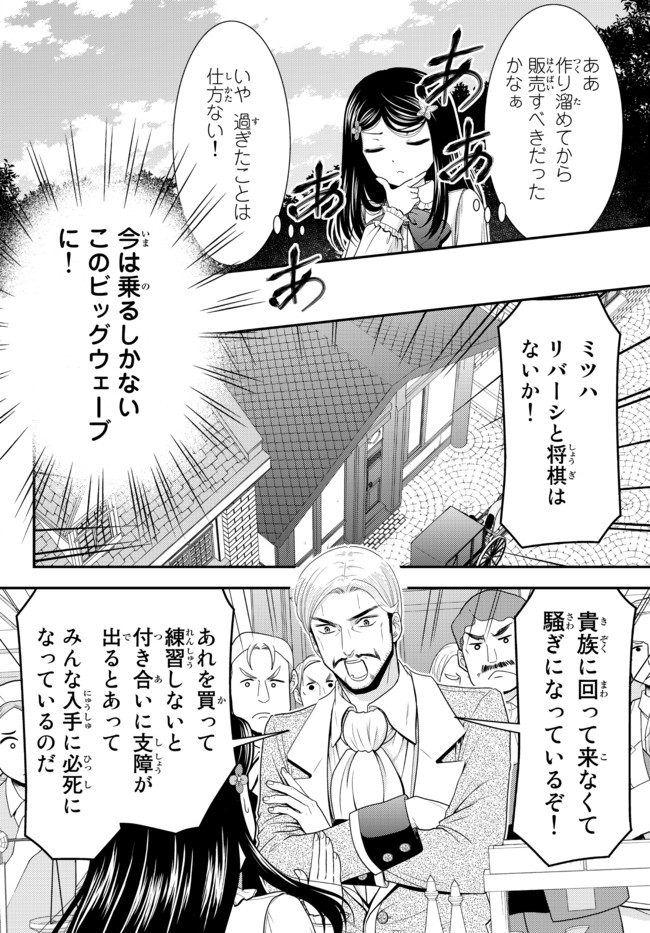 老後に備えて異世界で８万枚の金貨を貯めます 第64話 - Page 14