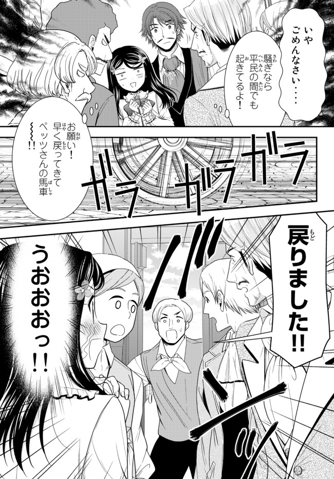 老後に備えて異世界で８万枚の金貨を貯めます 第64話 - Page 15