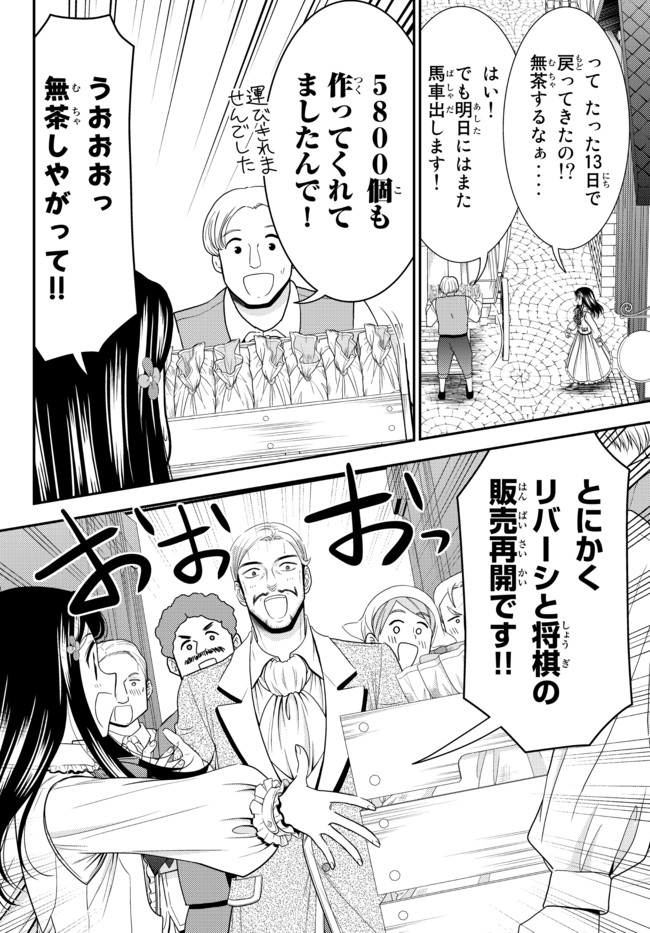 老後に備えて異世界で８万枚の金貨を貯めます 第64話 - Page 16