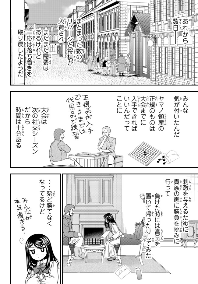 老後に備えて異世界で８万枚の金貨を貯めます 第64話 - Page 20