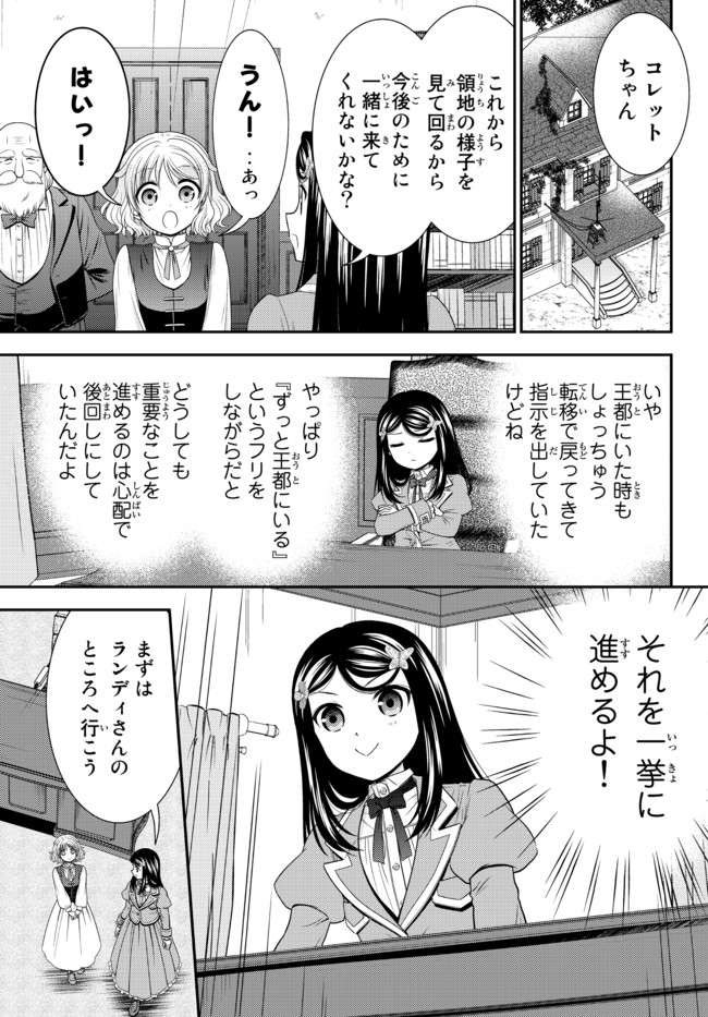 老後に備えて異世界で８万枚の金貨を貯めます 第65話 - Page 3