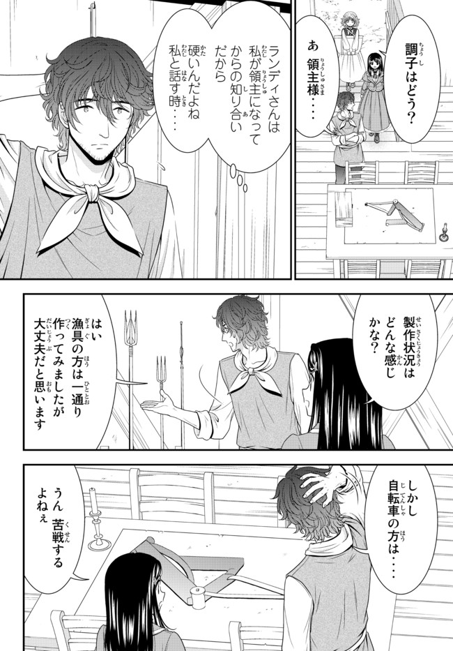 老後に備えて異世界で８万枚の金貨を貯めます 第65話 - Page 4