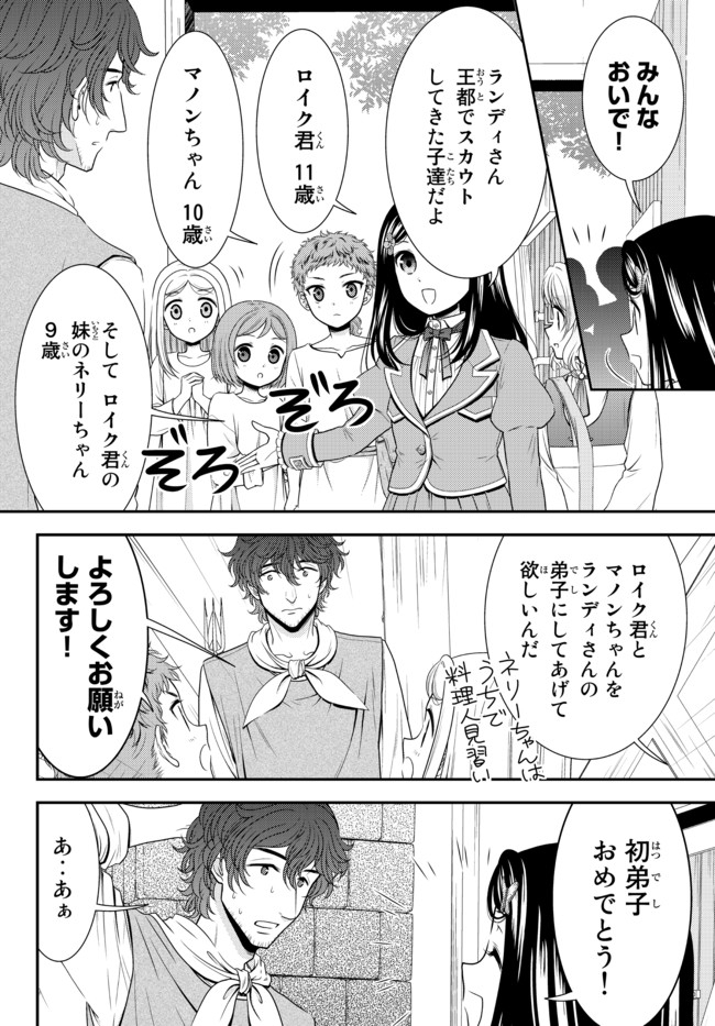 老後に備えて異世界で８万枚の金貨を貯めます 第65話 - Page 6