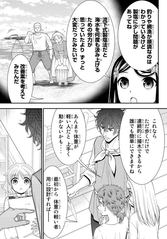 老後に備えて異世界で８万枚の金貨を貯めます 第65話 - Page 9