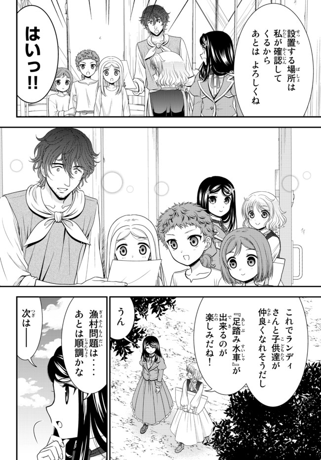 老後に備えて異世界で８万枚の金貨を貯めます 第65話 - Page 10