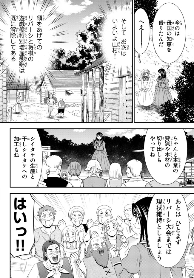 老後に備えて異世界で８万枚の金貨を貯めます 第65話 - Page 14