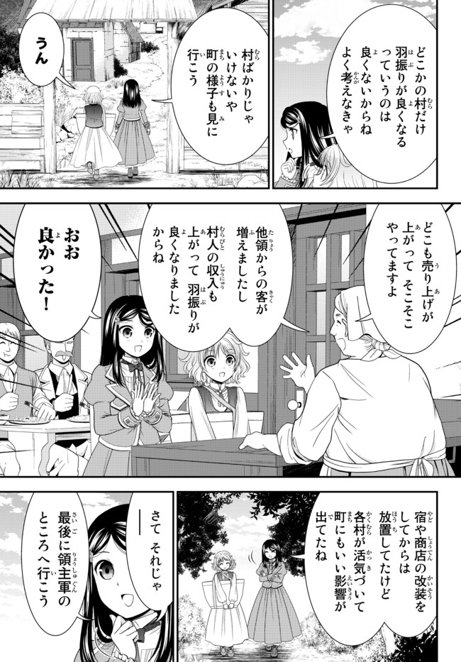 老後に備えて異世界で８万枚の金貨を貯めます 第65話 - Page 15