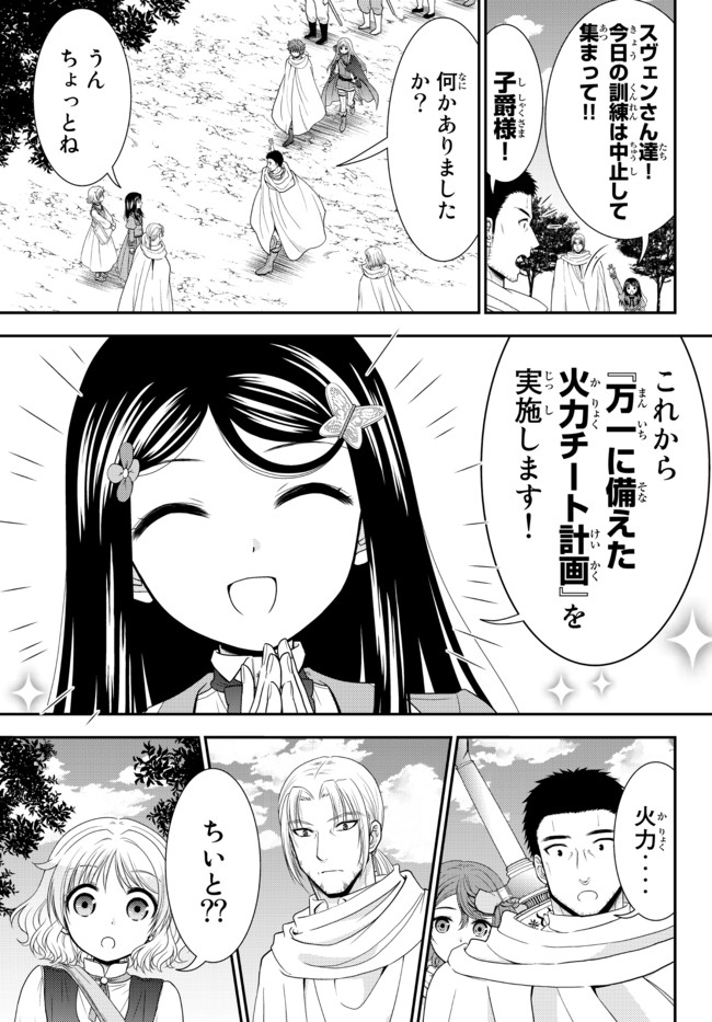 老後に備えて異世界で８万枚の金貨を貯めます 第65話 - Page 17