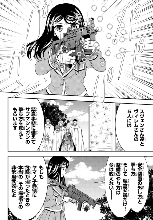 老後に備えて異世界で８万枚の金貨を貯めます 第65話 - Page 18