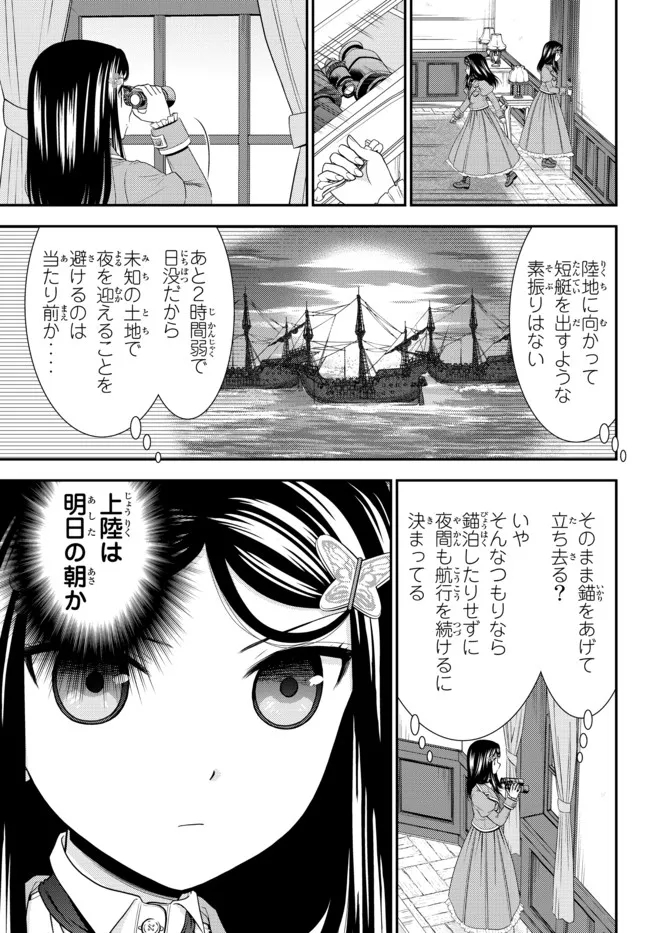 老後に備えて異世界で８万枚の金貨を貯めます 第66話 - Page 7