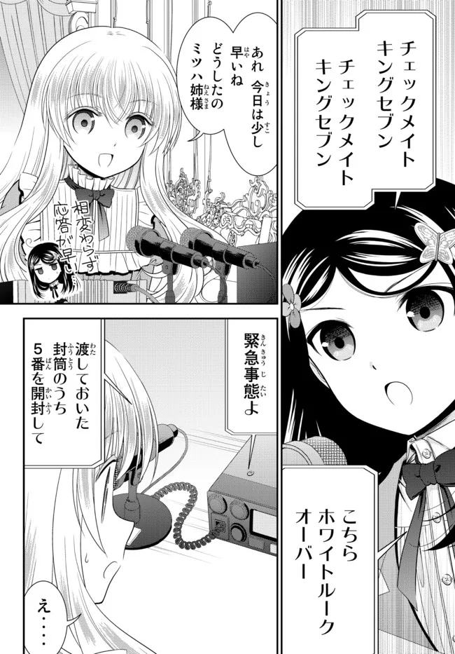 老後に備えて異世界で８万枚の金貨を貯めます 第66話 - Page 10