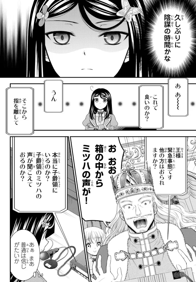 老後に備えて異世界で８万枚の金貨を貯めます 第66話 - Page 12