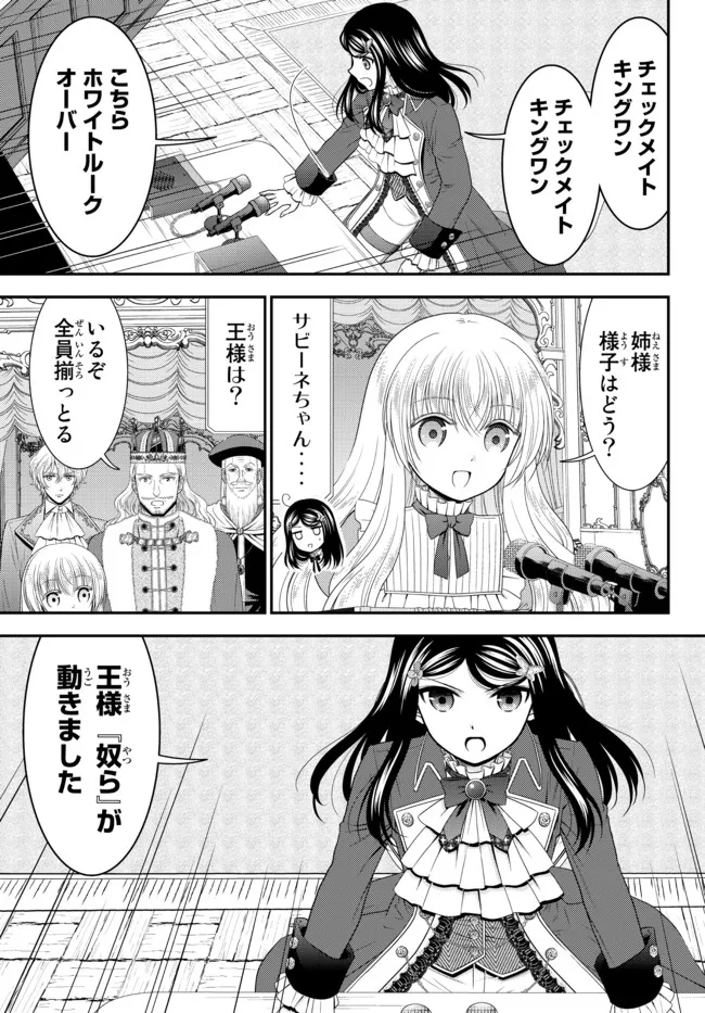 老後に備えて異世界で８万枚の金貨を貯めます 第67話 - Page 13