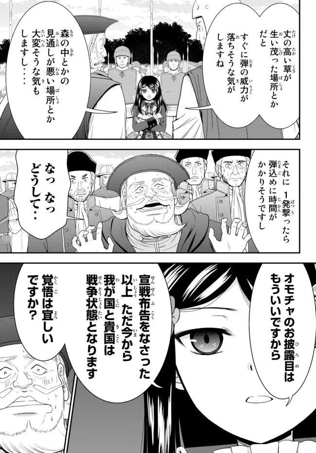 老後に備えて異世界で８万枚の金貨を貯めます 第68話 - Page 15