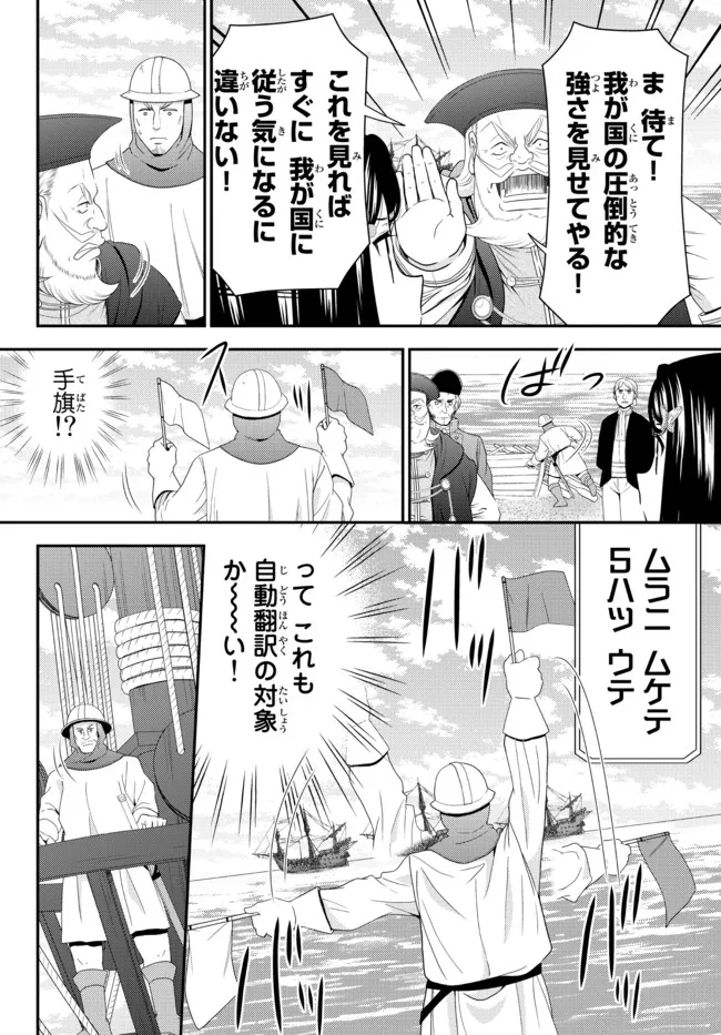 老後に備えて異世界で８万枚の金貨を貯めます 第68話 - Page 16