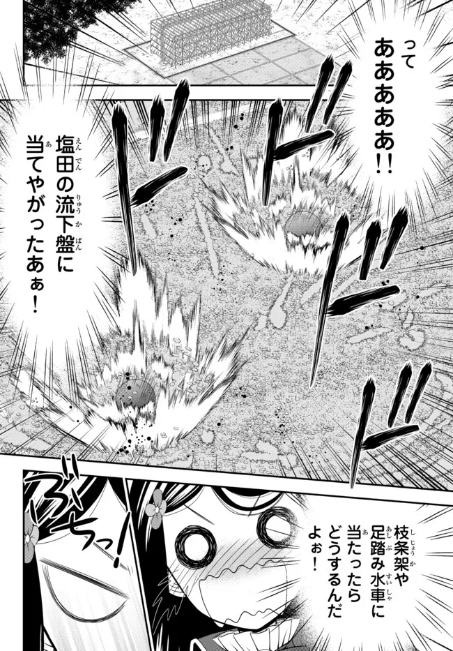 老後に備えて異世界で８万枚の金貨を貯めます 第68話 - Page 18