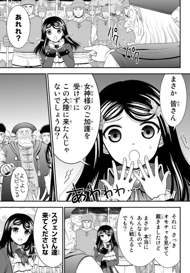 老後に備えて異世界で８万枚の金貨を貯めます 第69話 - Page 7