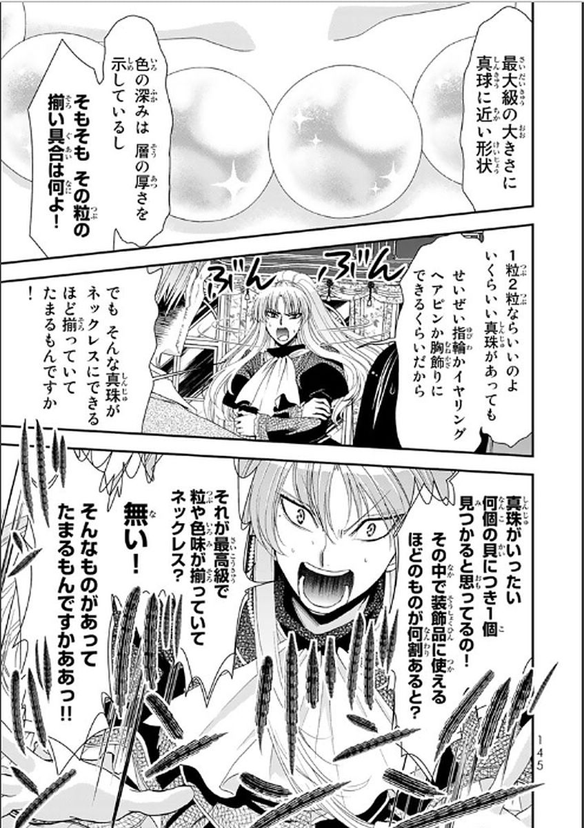 老後に備えて異世界で８万枚の金貨を貯めます 第7話 - Page 3