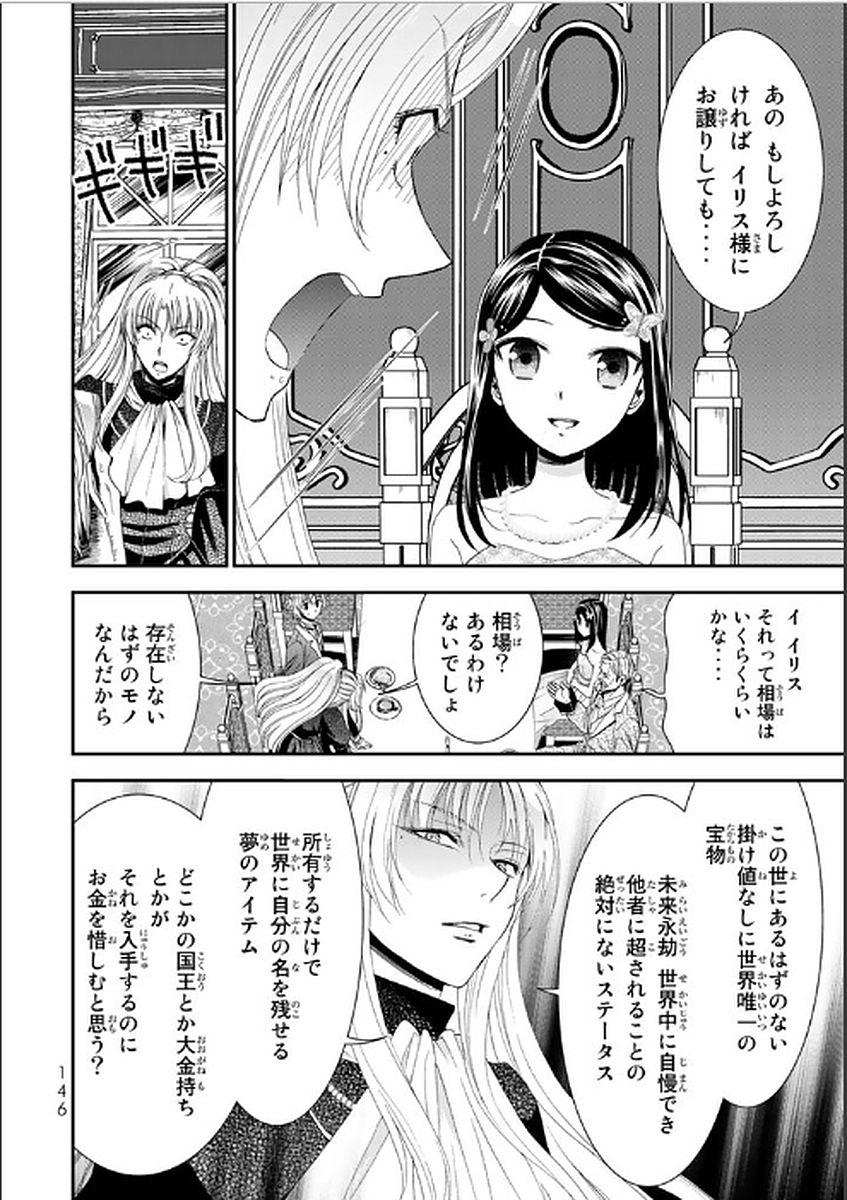 老後に備えて異世界で８万枚の金貨を貯めます 第7話 - Page 4