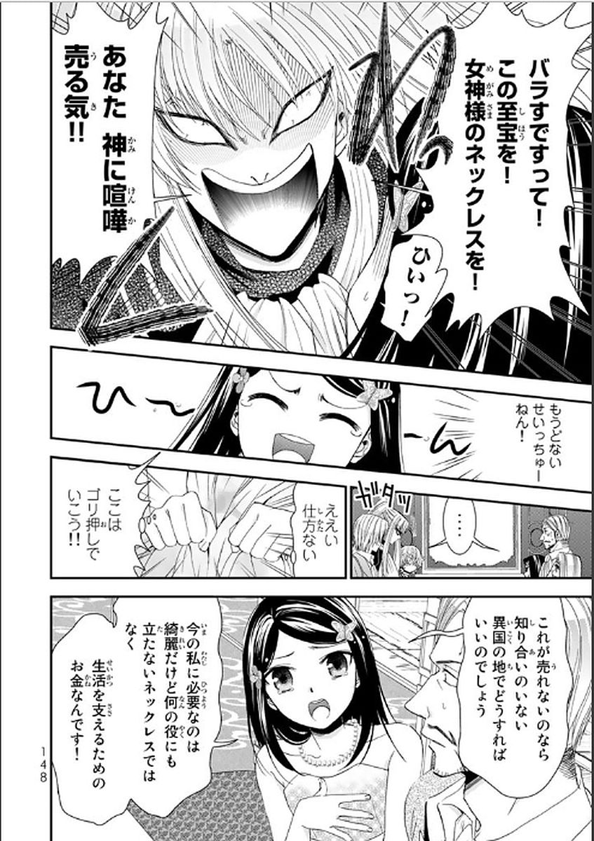 老後に備えて異世界で８万枚の金貨を貯めます 第7話 - Page 6