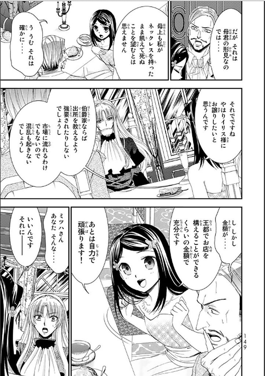 老後に備えて異世界で８万枚の金貨を貯めます 第7話 - Page 7