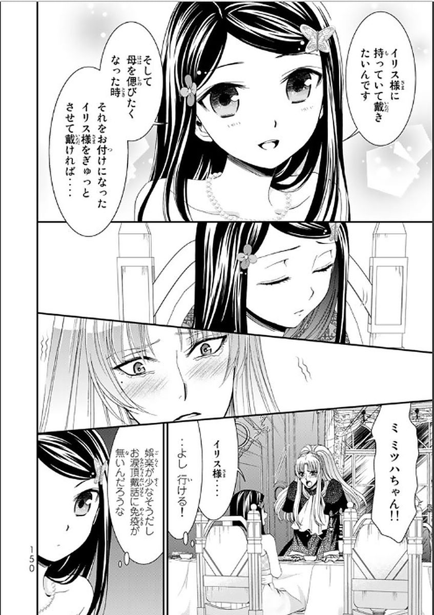 老後に備えて異世界で８万枚の金貨を貯めます 第7話 - Page 8