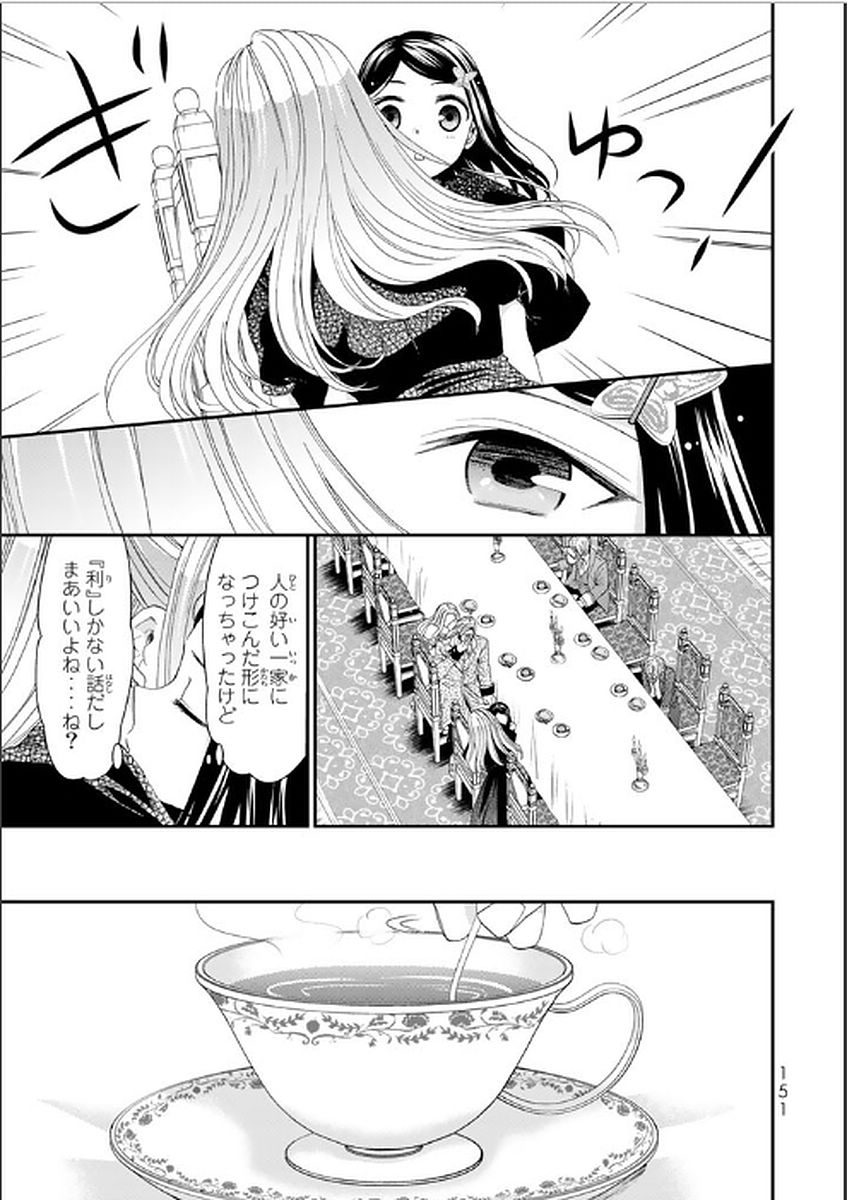 老後に備えて異世界で８万枚の金貨を貯めます 第7話 - Page 9