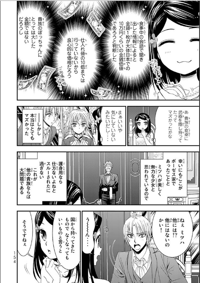 老後に備えて異世界で８万枚の金貨を貯めます 第7話 - Page 12