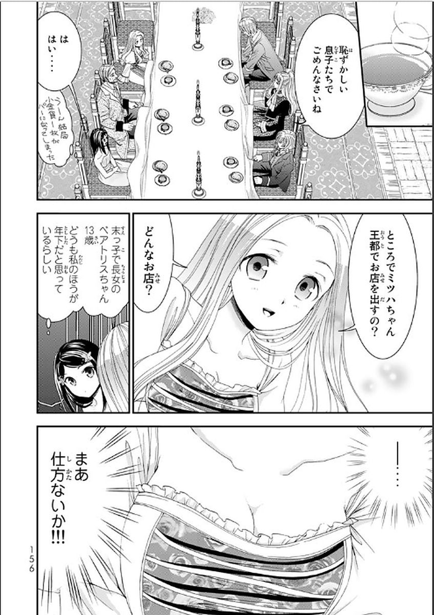 老後に備えて異世界で８万枚の金貨を貯めます 第7話 - Page 14