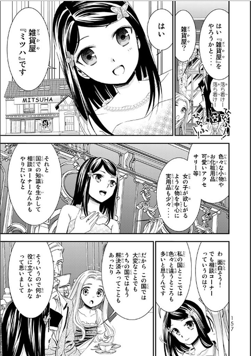 老後に備えて異世界で８万枚の金貨を貯めます 第7話 - Page 15