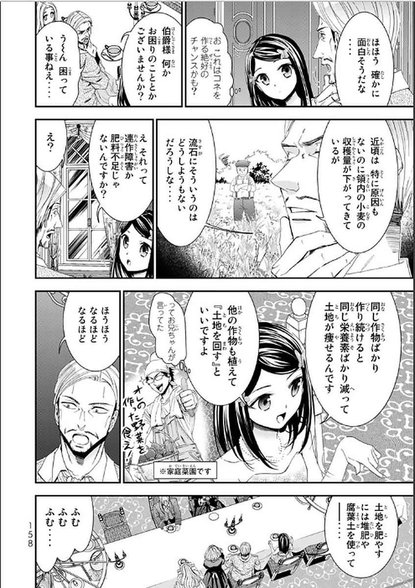 老後に備えて異世界で８万枚の金貨を貯めます 第7話 - Page 16