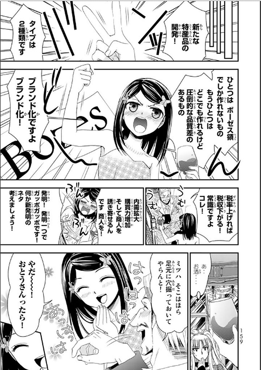 老後に備えて異世界で８万枚の金貨を貯めます 第7話 - Page 17