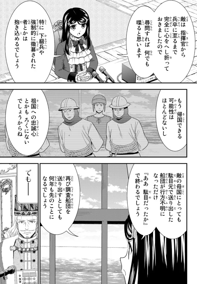 老後に備えて異世界で８万枚の金貨を貯めます 第70話 - Page 5