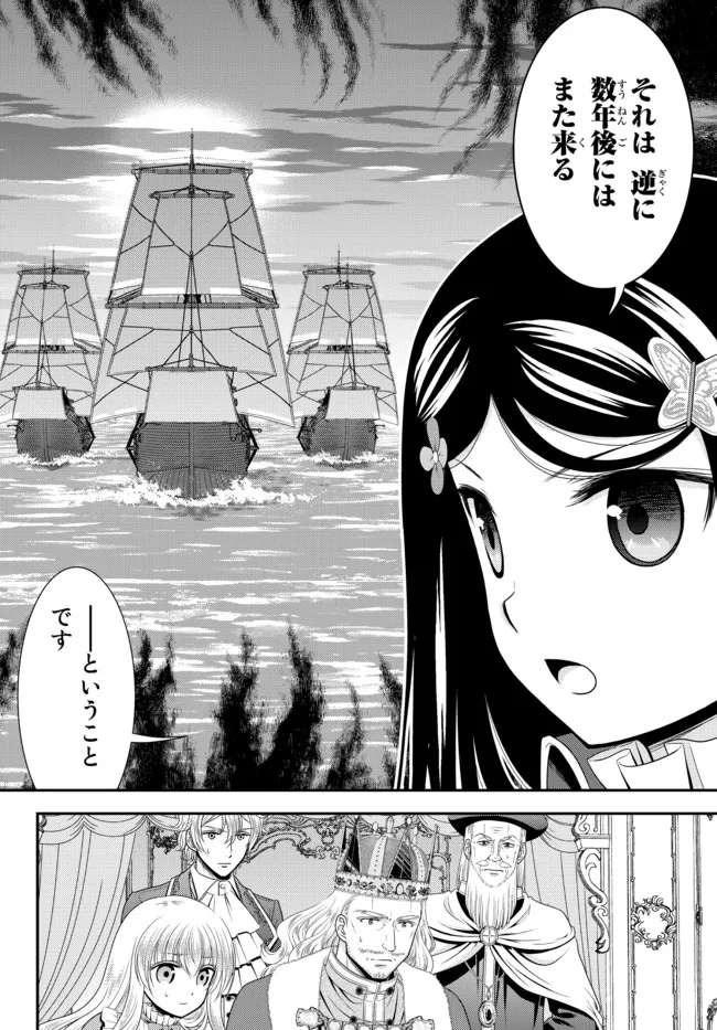 老後に備えて異世界で８万枚の金貨を貯めます 第70話 - Page 6