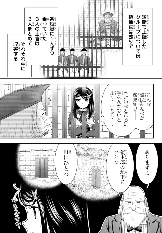 老後に備えて異世界で８万枚の金貨を貯めます 第70話 - Page 9