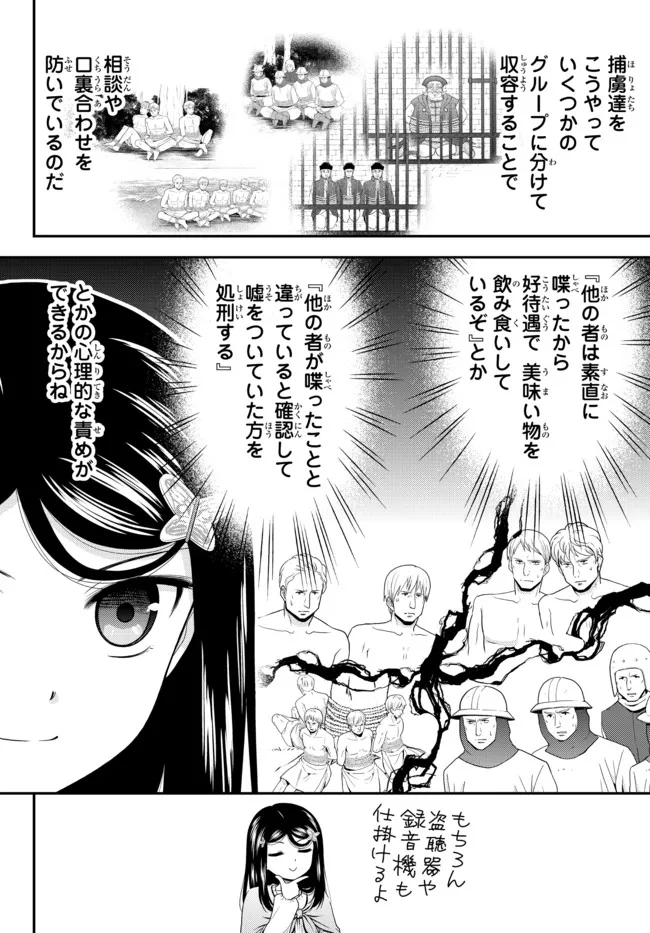 老後に備えて異世界で８万枚の金貨を貯めます 第71話 - Page 10