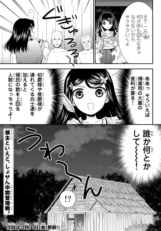 老後に備えて異世界で８万枚の金貨を貯めます 第71話 - Page 11