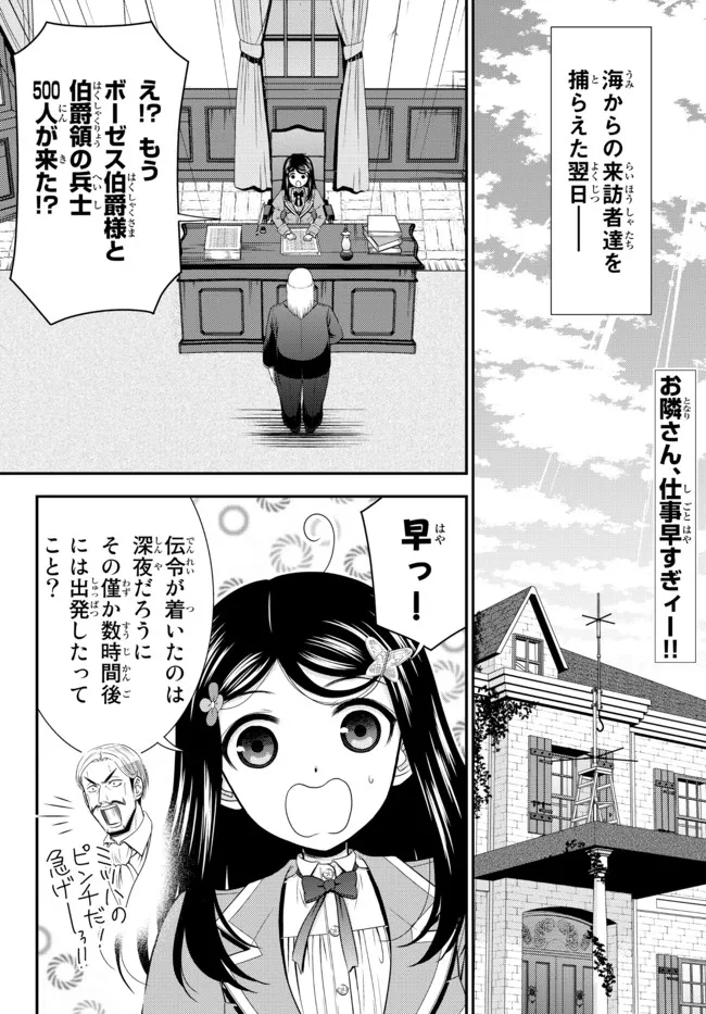 老後に備えて異世界で８万枚の金貨を貯めます 第72話 - Page 2