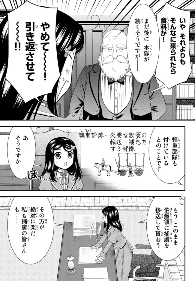 老後に備えて異世界で８万枚の金貨を貯めます 第72話 - Page 3