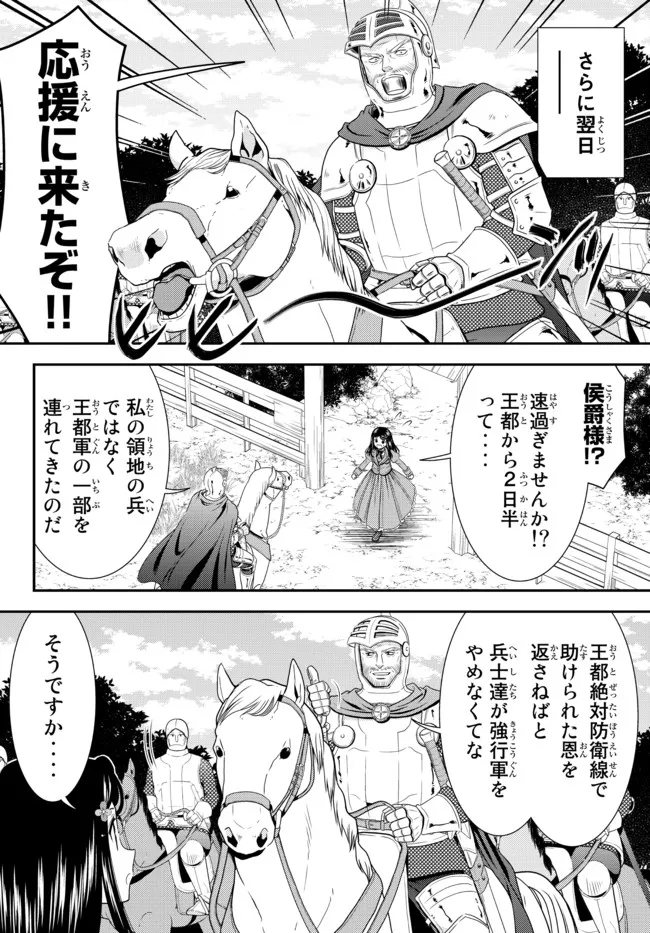 老後に備えて異世界で８万枚の金貨を貯めます 第72話 - Page 4