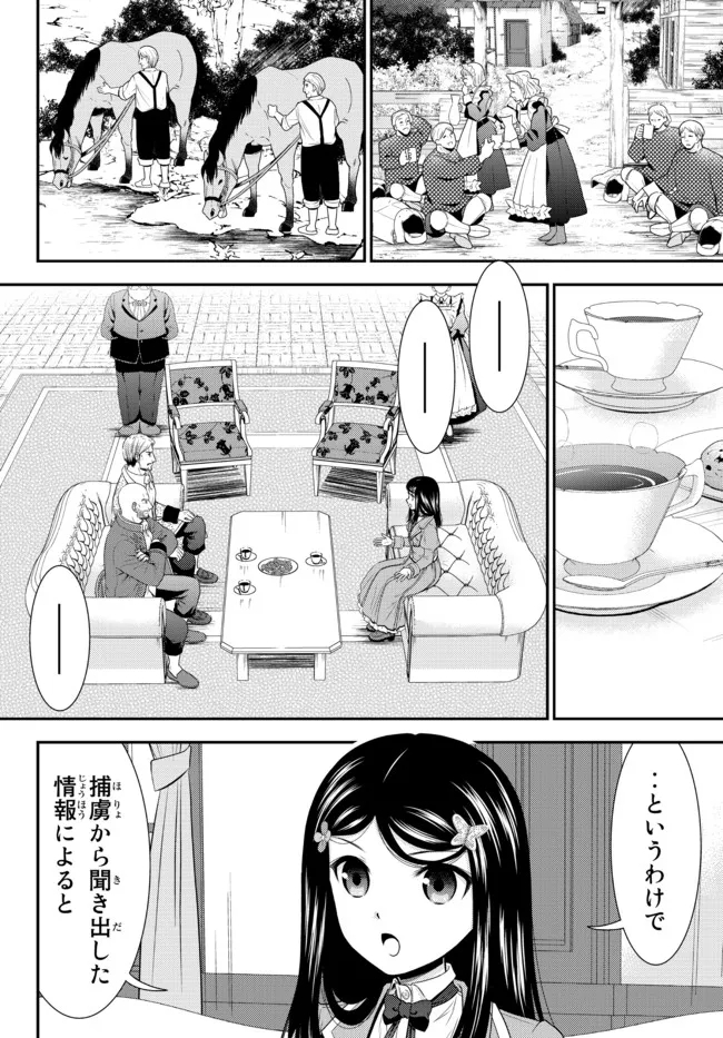 老後に備えて異世界で８万枚の金貨を貯めます 第72話 - Page 6