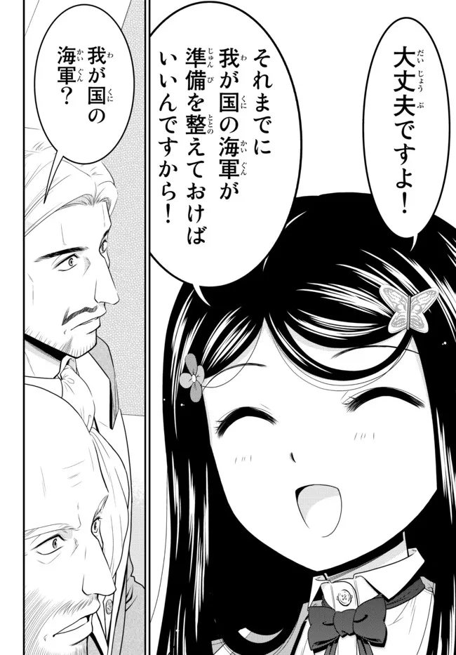 老後に備えて異世界で８万枚の金貨を貯めます 第72話 - Page 12