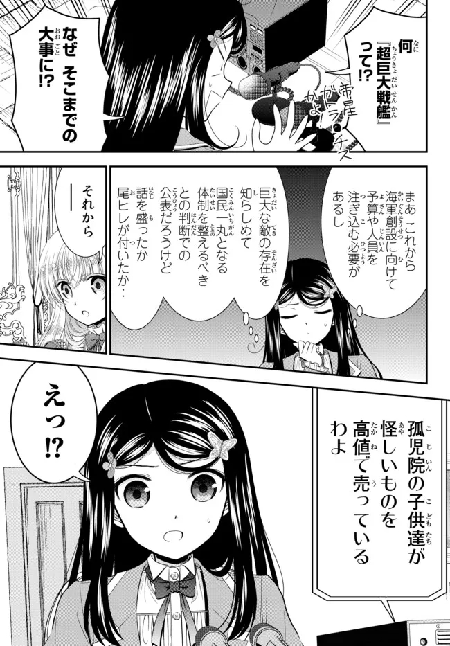 老後に備えて異世界で８万枚の金貨を貯めます 第74話 - Page 3