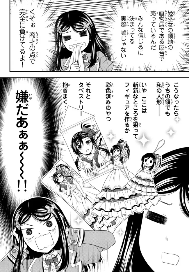 老後に備えて異世界で８万枚の金貨を貯めます 第74話 - Page 6